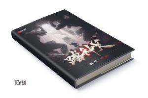 《踏神关》的小说封面-墨星封面网出品