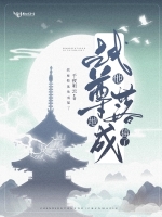 《战尊他落地成猫了》