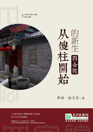 《四合院:从傻柱开始的新生》小说封面制作