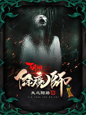 《除魔阴阳师》小说封面制作
