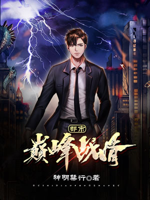 《都市巅峰战婿》小说封面制作