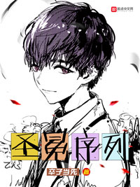 《圣冕序列》
