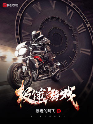 《极饿游戏》小说封面制作