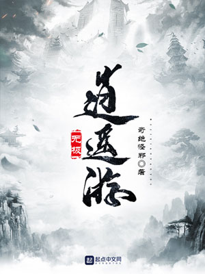 《无极逍遥游》小说封面制作