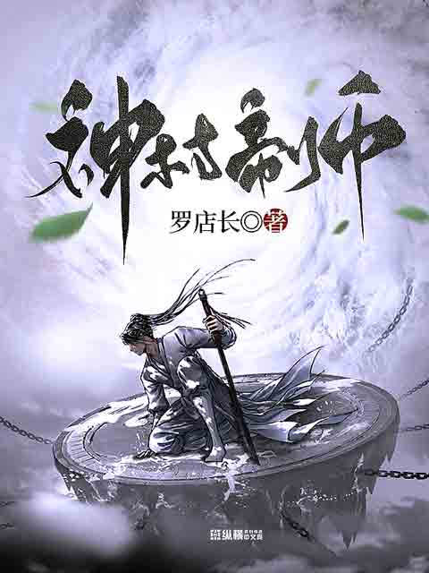《神村帝师》