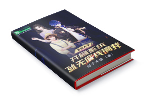 二十元小说封面服务制作
