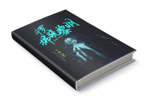 《斗罗：拂晓黎明》的小说封面-墨星封面网出品