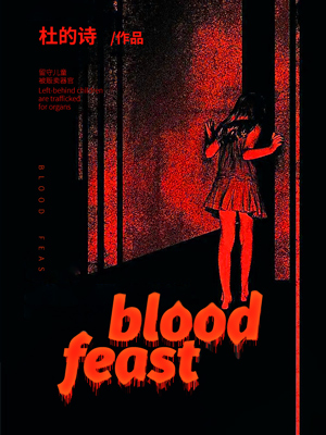 《blood  feast》