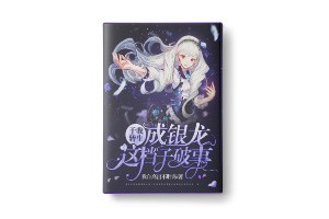 二十元小说封面服务制作