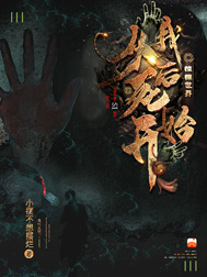 《惊悚世界:从我死后开始》