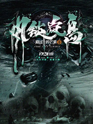 《风锁岚岛》