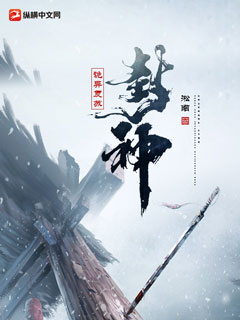 幽真界神字集纂　初版 诡异复苏：封神》仙侠小说封面制作_二十元封面专区_墨星封面网