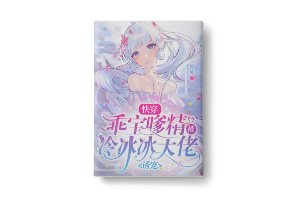 商城克隆小说封面服务制作