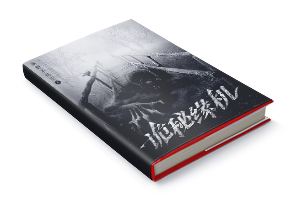 《诡秘缘机》的小说封面-墨星封面网出品