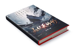 《灵妖天师册》的小说封面-墨星封面网出品