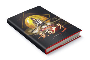《神化纪元之黄玉大亨》小说封面制作