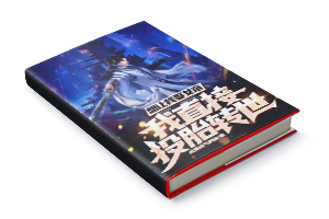 二十元小说封面服务制作