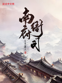 《南府衙司》