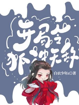 《开局令狐冲,无敌》