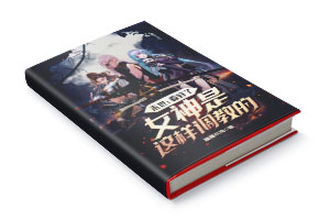 四十元小说封面服务制作