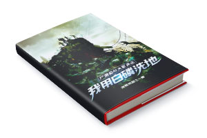 二十元小说封面服务制作