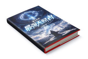 二十元小说封面服务制作
