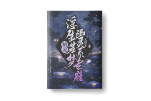 二十元小说封面服务制作