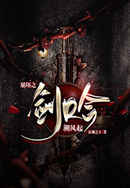 《崩坏之剑吟溯风起》