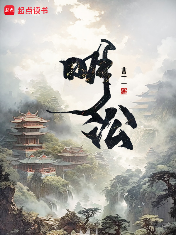《明讼》小说封面制作