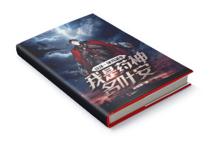 四十元小说封面服务制作