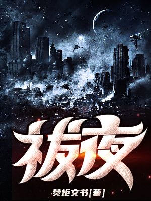 《祓夜》