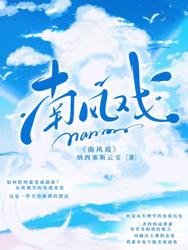 《南风戏》小说封面制作
