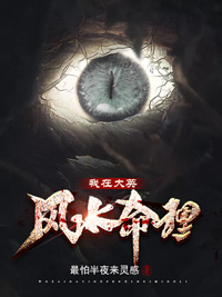 《我在大英风水命理》