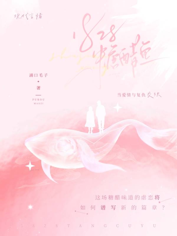《1828糖醋鱼》小说封面制作