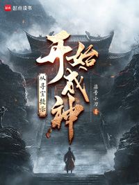 《从寻宝提示开始成神》