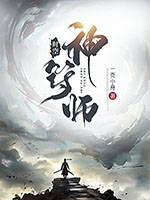 《时空神符师》
