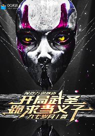 《投资万倍返还,开局武圣跪求当义子》