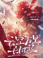 《云空万里长风起》