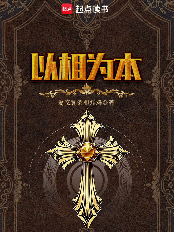 《以相为本》小说封面制作