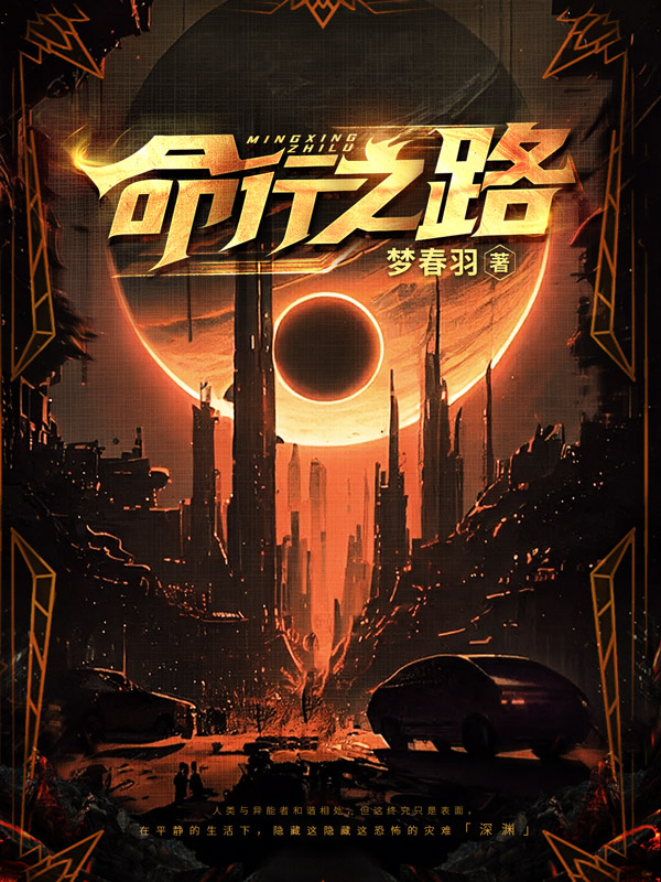 《命行之路》小说封面制作