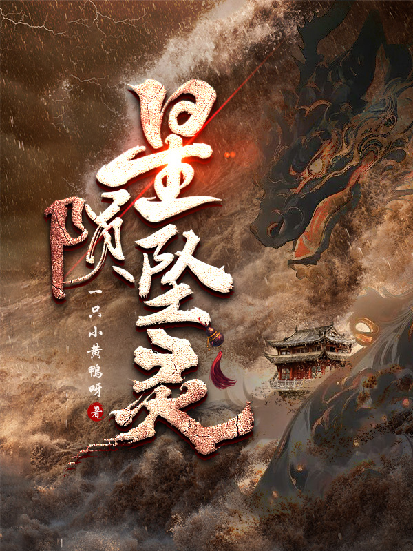 《星陨坠灵》小说封面制作