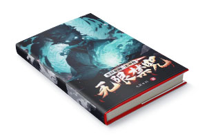 《全民觉醒：法爷我无限禁咒》的小说封面-墨星封面网出品