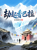 墨星历史免费小说封面
