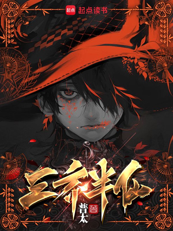 《三齐半仙》小说封面制作