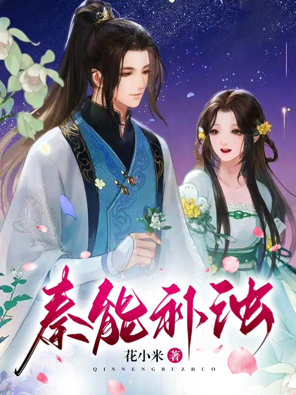 《秦能补浊》小说封面制作