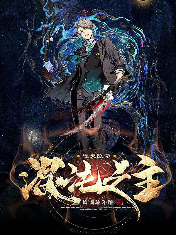 混沌之主:逆天改命》科幻小说封面制作_八十元封面专区_墨星封面网