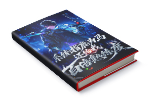 二十元小说封面服务制作